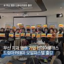 자연풍경 파스텔아트 | 부산 기업강의 치과병원 드림아카데미 시니어 중장년층 오일파스텔 풍경화 원데이클래스 출강 후기