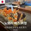 41190-01-07-059 | 일본 북해도 온천 여행 노보리베츠 마호로바 리버티 석식 조식 솔직후기