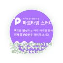 이의도 | 파트타임스터디, 파타스 파산 | 환불, 카드사 이의신청 후기