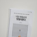&#39;나는 부동산과 맞벌이한다&#39; 너바나님의 빨간책 독서 후기