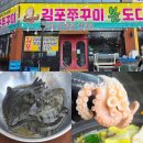 양도로 19번길 | 김포 상무동 맛집 | 봄제철음식 쭈꾸미 샤브샤브세트 "김포쭈꾸미" 봄도다리 회까지! 내돈내산 솔직후기
