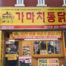가마치통닭 삼방시장점 이미지