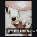 클로버스테이