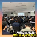 서울시복지재단 엄마강사 강의 후기