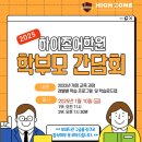 인천가정루원캠퍼스하이존어학원