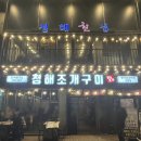 대천해수욕장 청해횟집 | 대천 해수욕장 맛집 : 대천삼합 내돈내산 방문 후기 [청해 횟집]