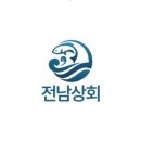 전남상회