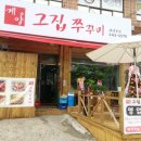 그집 쭈꾸미 이미지