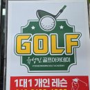 유성민골프아카데미 이미지