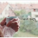 비가오면