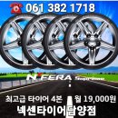 옥과금호타이어카센터