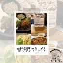 [내돈내산] 공주에서 제일 잘나가는 칼국수집 후기! 공주 쌍신집칼국수