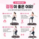 온앤점핑