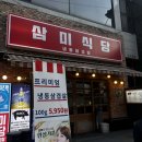 [신촌 삼미식당] 고기가 신선한 신촌역 냉삼 맛집 내돈내산 후기