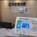 다인한의원 이미지