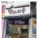 빵굽는마을