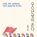 임홍택 작가 강연회 「2000년생이 온다」 이미지