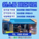 네스필러 타워 | 부천 소상공인 폐업 철거 비용 아끼는 법 폐업지원금 신청 후기