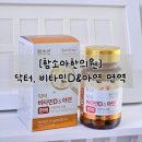 비타민한의원 | [함소아 한의원] 닥터. 비타민D&amp;안연 면역