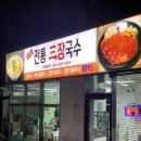 [오류동/맛집] 전통삼장국수 내돈내산 솔직 방문후기