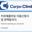 카르페클라임 이미지