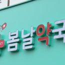 혜화수약국 이미지