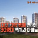 [람러] 3억짜리 30평대 아파트 찾아보았습니다. 이미지