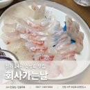 인천 청라24시 무인횟집 숙성회 전문 &lt;회사가는날&gt; 다녀온 후기