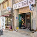 특미로 고기국수 이미지