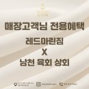 마린상회 | 남천동 헬스장 레드마린짐 x 남천 육회 상회 제휴 이벤트 진행중! (영수증 혜택)
