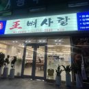 솔뫼해장국 | 봉선동 [왕뼈사랑] 감자탕,해장국 + 돌솥밥 맛집!! 외부 모습!