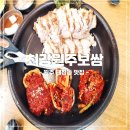 최강원주보쌈 이미지