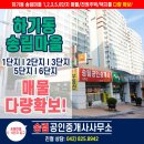 송림마을공인중개사사무소 이미지