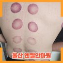 세븐일레븐 울산명촌주공점 | 울산마사지 안마바우처 이용 가능한 엔젤안마원 방문후기