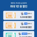 제일카타이어 - 논산시 동안로 1080 | 제주도 렌트카 가격비교 20%할인꿀팁 금강렌트카 캐스퍼 후기