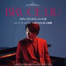 브루스 리우 피아노 리사이틀 이미지