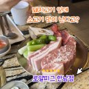 한남동 고기구워주는집 찾다가 다녀온 로얄피그 한남 어깨꽃살 후기