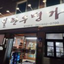 새길한우명가 | 새길한우명가 왕갈비탕