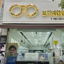 보이네안경원 &  위드렌즈 광양점 이미지