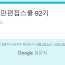 한겨레 출판편집스쿨 92기 수강신청 후기