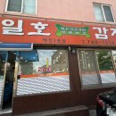 일호감자탕 이미지