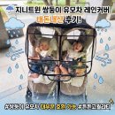 와우베이비 | 지니트윈에 꼭맞는 와우베이비 쌍둥이 유모차 레인커버 내돈내산후기!