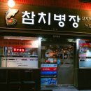 참치병장 이미지