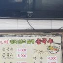 동곡할매손칼국수 이미지