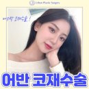 어반성형외과의원 이미지