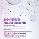 [전국] 2024년 해외인증 지원사업 설명회 개최 안내 이미지