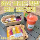 모들샌드위치