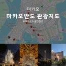 폴로관광호텔 | 마카오반도 관광 지도 당일치기 하루 코스 총정리, 가볼만한곳BEST10