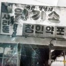 청인한약방 쿠키뉴스