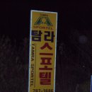 탐라스포텔